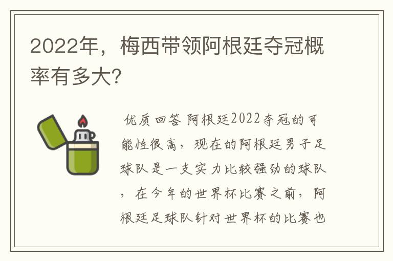 2022年,梅西带领阿根廷夺冠概率有多大?