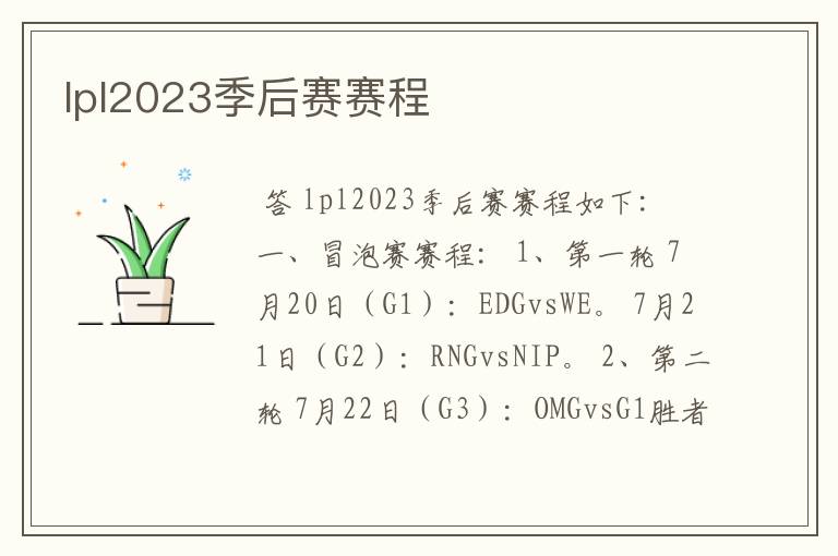 lpl2023季后赛赛程