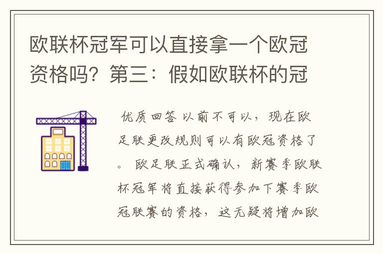 欧联杯冠军可以直接拿一个欧冠资格吗?第三:假如欧联杯的冠军取