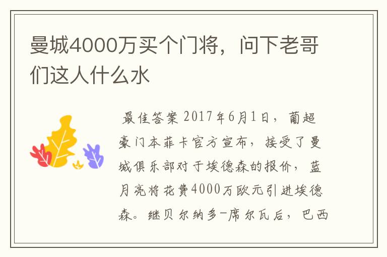 曼城4000万买个门将,问下老哥们这人什么水