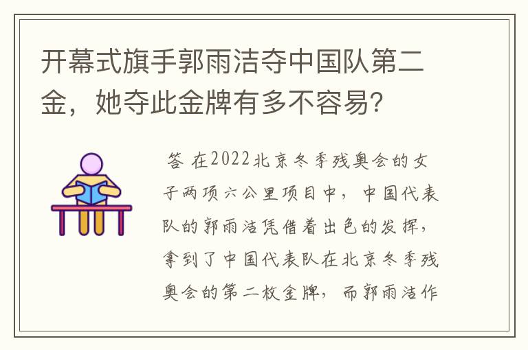 开幕式旗手郭雨洁夺中国队第二金,她夺此金牌有多不容易?