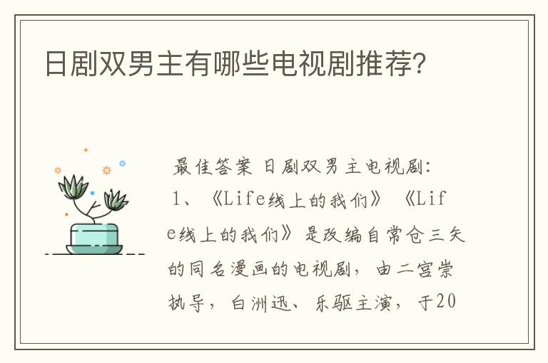 日剧双男主有哪些电视剧推荐?