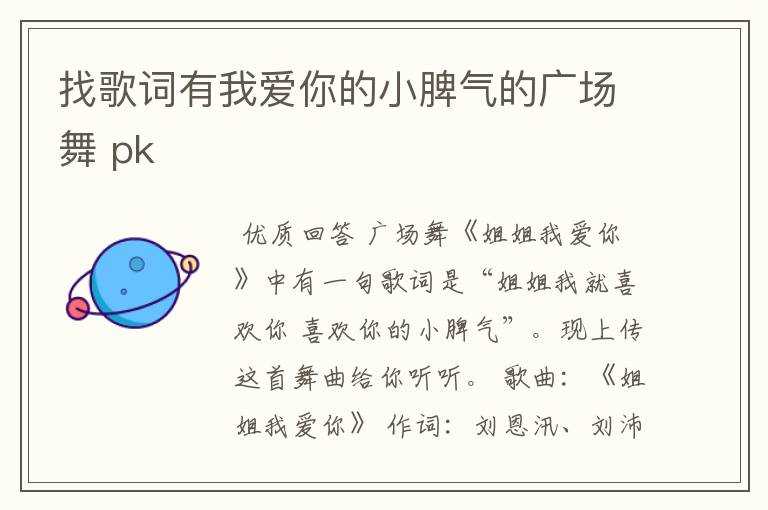 找歌词有我爱你的小脾气的广场舞 pk