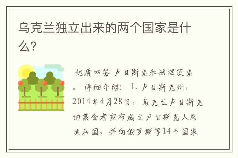 乌克兰独立出来的两个国家是什么?