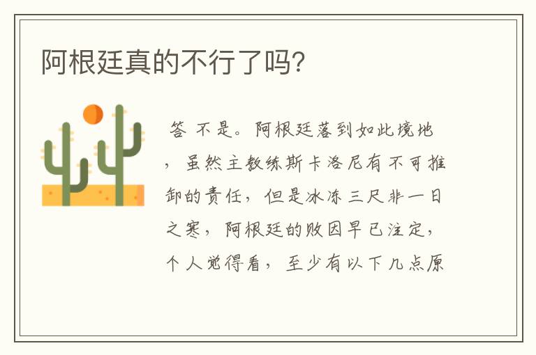 阿根廷真的不行了吗?