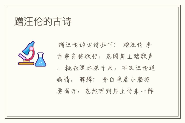 蹭汪伦的古诗