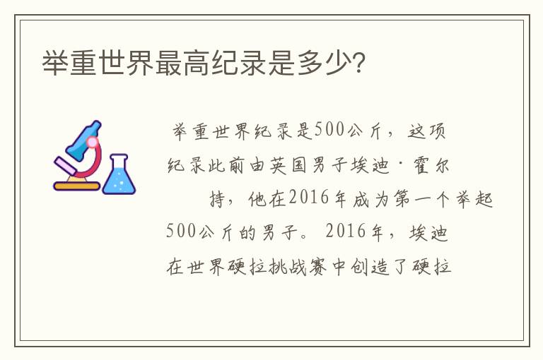 举重世界最高纪录是多少?