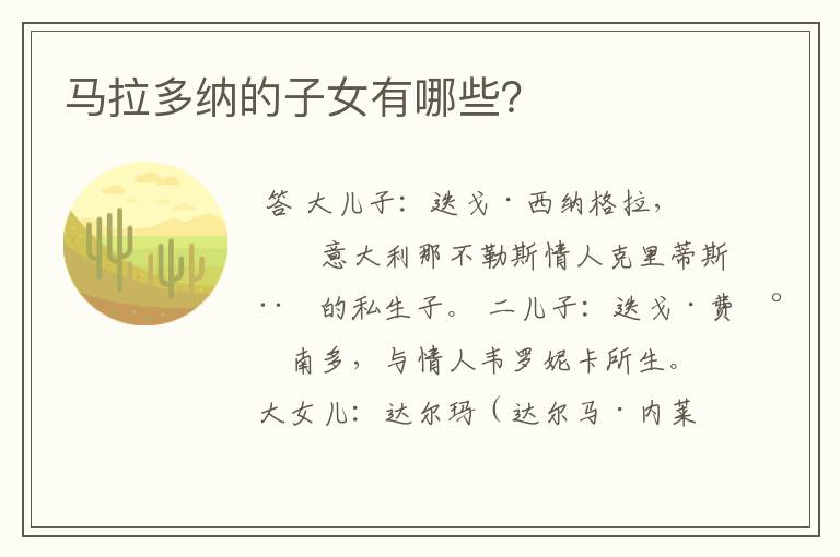 马拉多纳的子女有哪些?