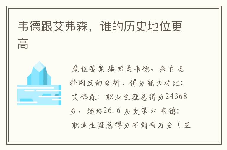 韦德跟艾弗森,谁的历史地位更高