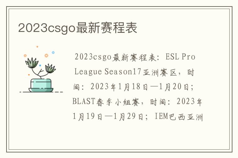 2023csgo最新赛程表