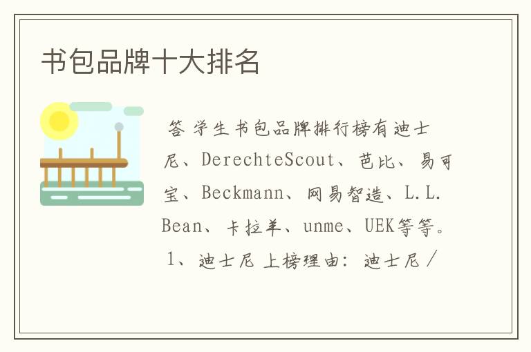 书包品牌十大排名