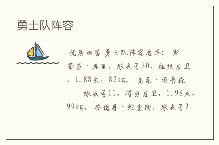 勇士队阵容