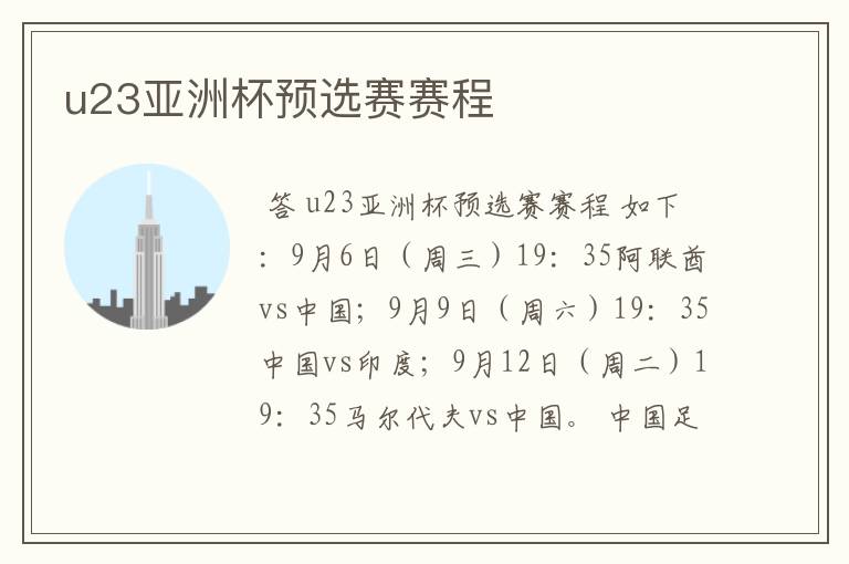 u23亚洲杯预选赛赛程