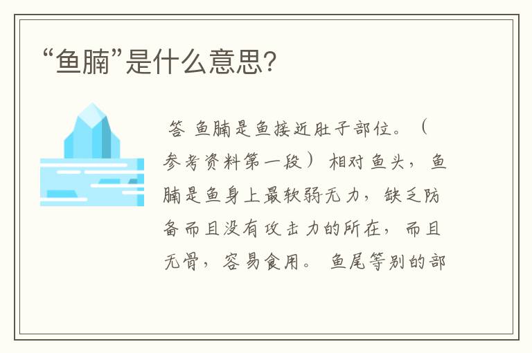 “鱼腩”是什么意思?