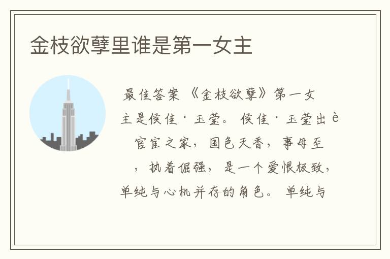金枝欲孽里谁是第一女主