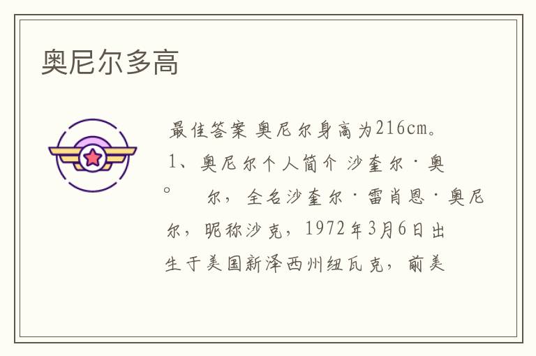 奥尼尔多高