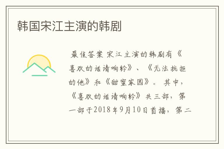 韩国宋江主演的韩剧