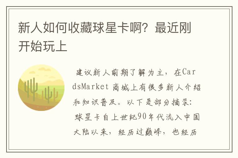 新人如何收藏球星卡啊?最近刚开始玩上