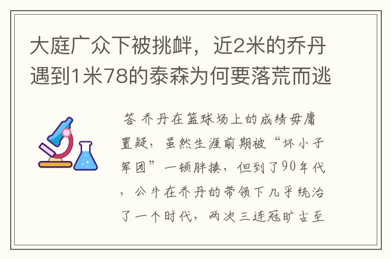 大庭广众下被挑衅,近2米的乔丹遇到1米78的泰森为何要落荒而逃?