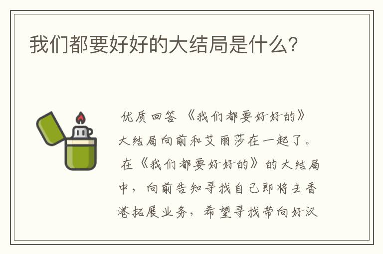 我们都要好好的大结局是什么?