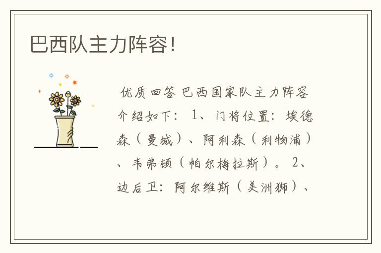 巴西队主力阵容!