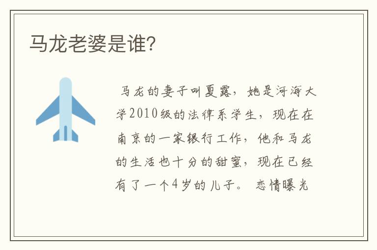马龙老婆是谁?