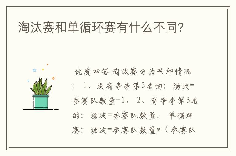 淘汰赛和单循环赛有什么不同?