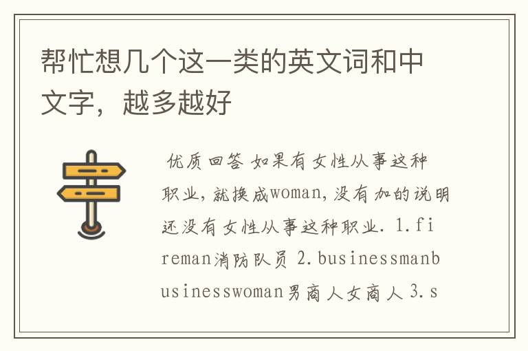 帮忙想几个这一类的英文词和中文字,越多越好