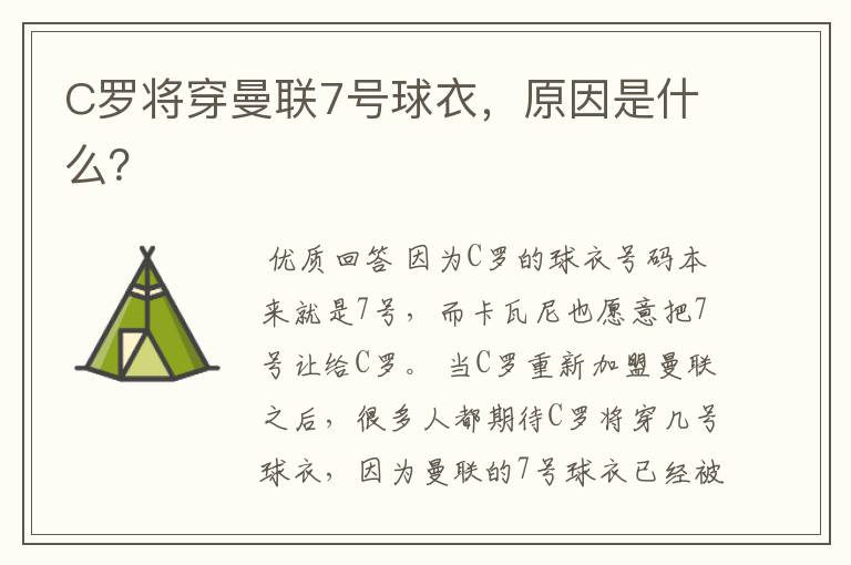 C罗将穿曼联7号球衣,原因是什么?