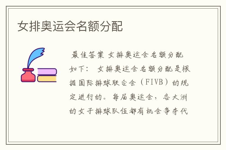 女排奥运会名额分配