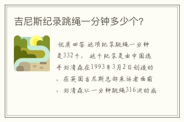 吉尼斯纪录跳绳一分钟多少个?