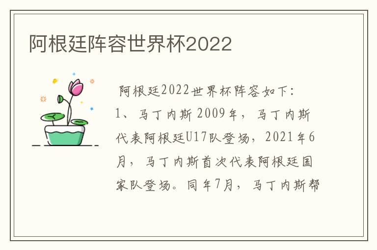 阿根廷阵容世界杯2022