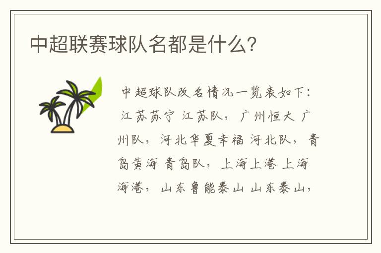 中超联赛球队名都是什么?