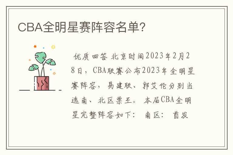 CBA全明星赛阵容名单?