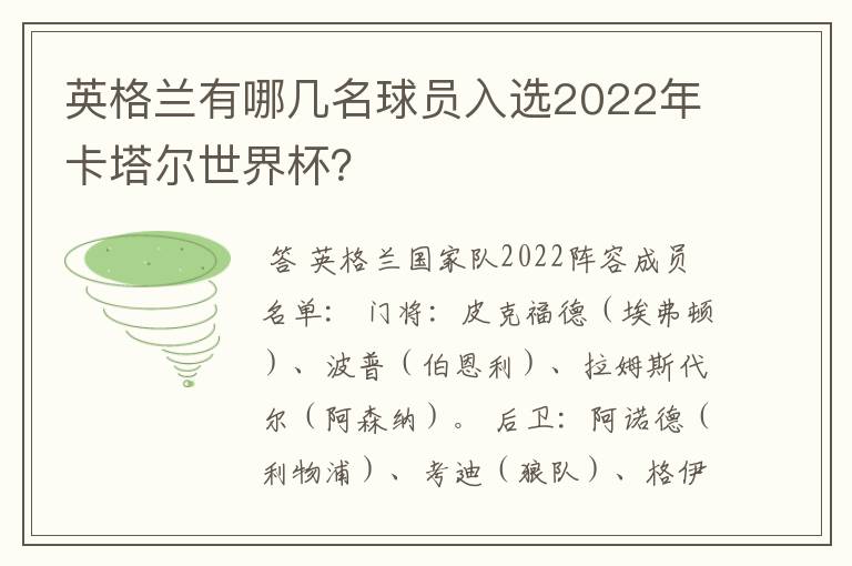 英格兰有哪几名球员入选2022年卡塔尔世界杯?