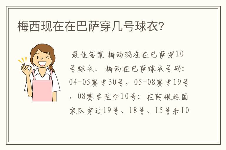 梅西现在在巴萨穿几号球衣?