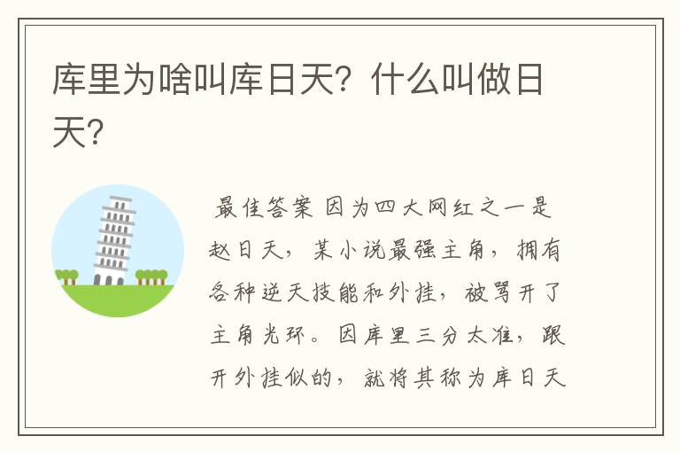 库里为啥叫库日天?什么叫做日天?