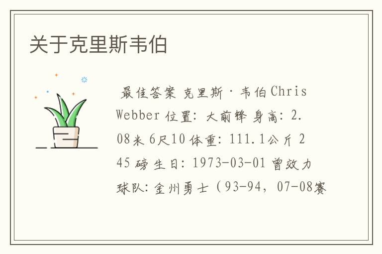 关于克里斯韦伯