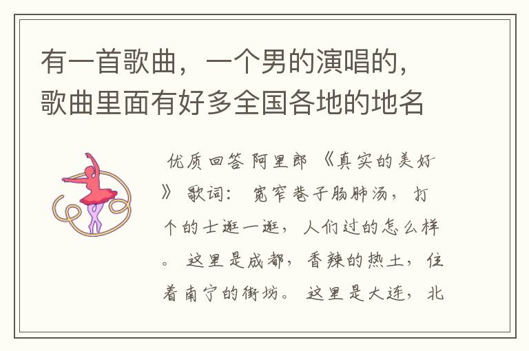 有一首歌曲,一个男的演唱的,歌曲里面有好多全国各地的地名“这里是苏州。这里是成都。”