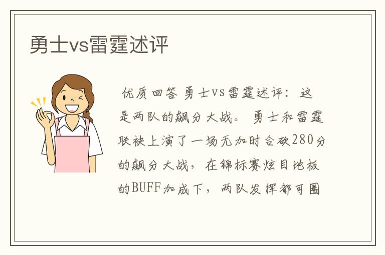 勇士vs雷霆述评