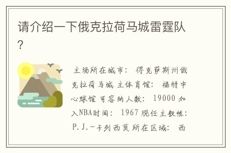请介绍一下俄克拉荷马城雷霆队?