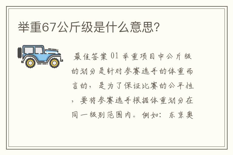 举重67公斤级是什么意思?