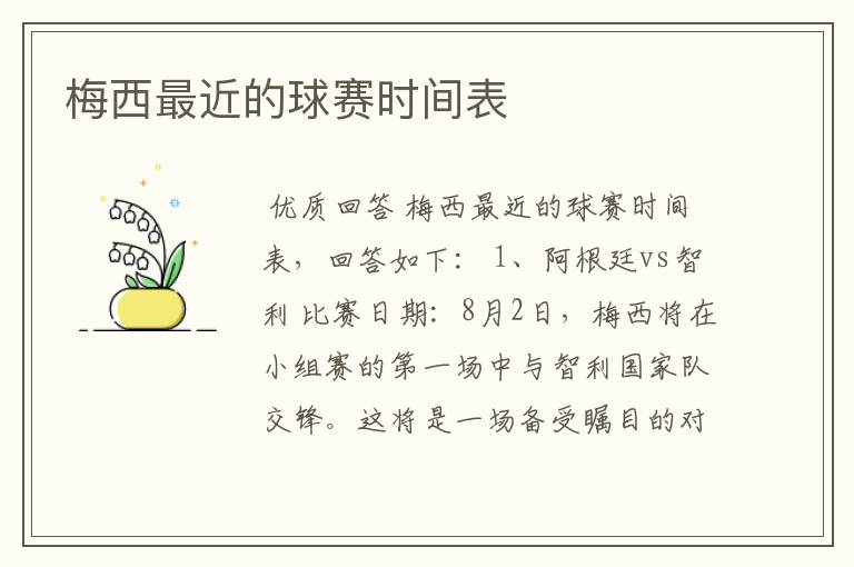 梅西最近的球赛时间表
