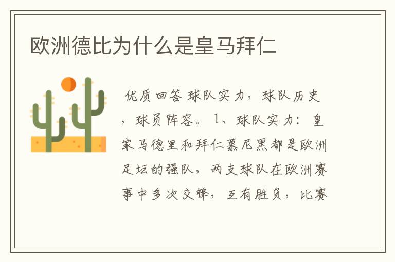 欧洲德比为什么是皇马拜仁