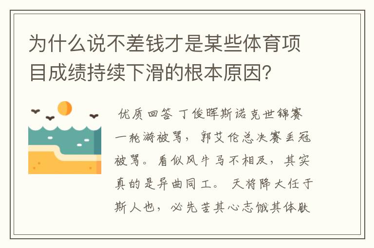 为什么说不差钱才是某些体育项目成绩持续下滑的根本原因?