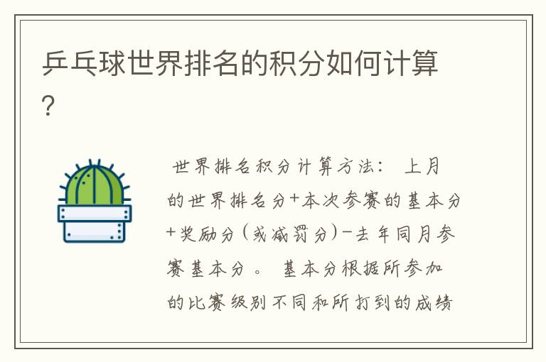 乒乓球世界排名的积分如何计算?