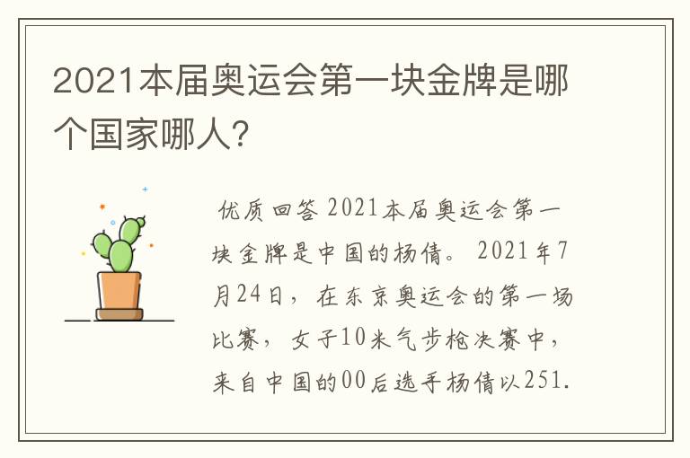 2021本届奥运会第一块金牌是哪个国家哪人?