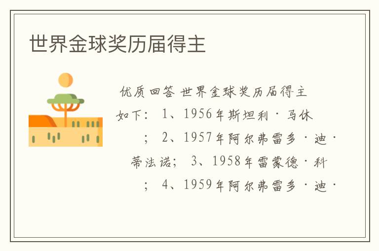 世界金球奖历届得主