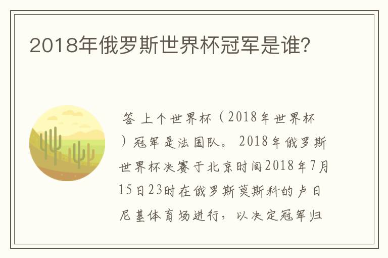 2018年俄罗斯世界杯冠军是谁?