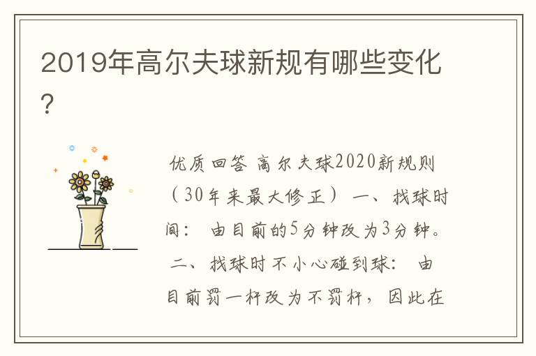 2019年高尔夫球新规有哪些变化?